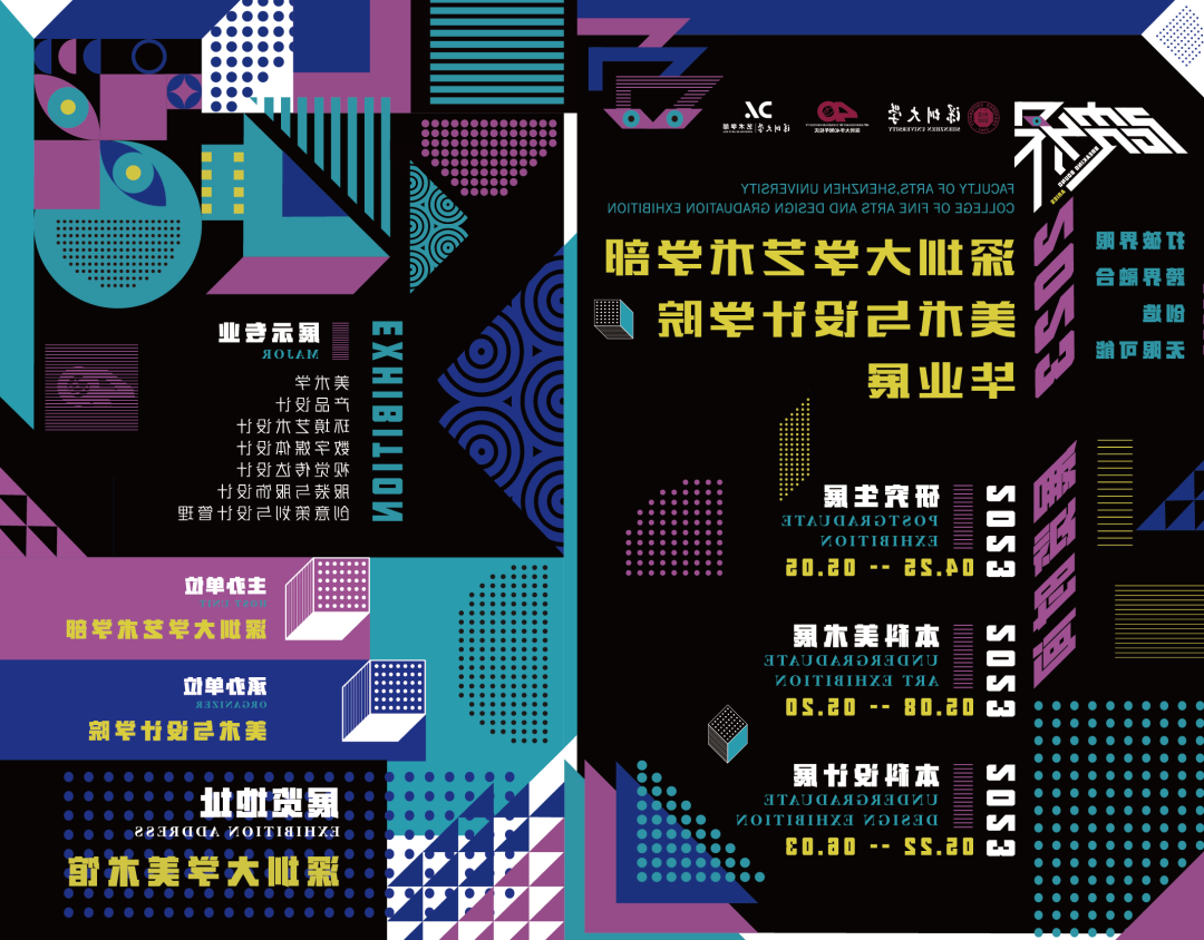 The 40th Anniversary of Shenzhen University | The graduation ceremony of graduate students of the School of Fine Arts and Design of the Faculty of Arts